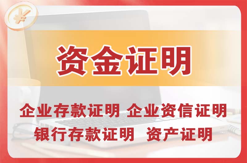 涿州银行存款证明